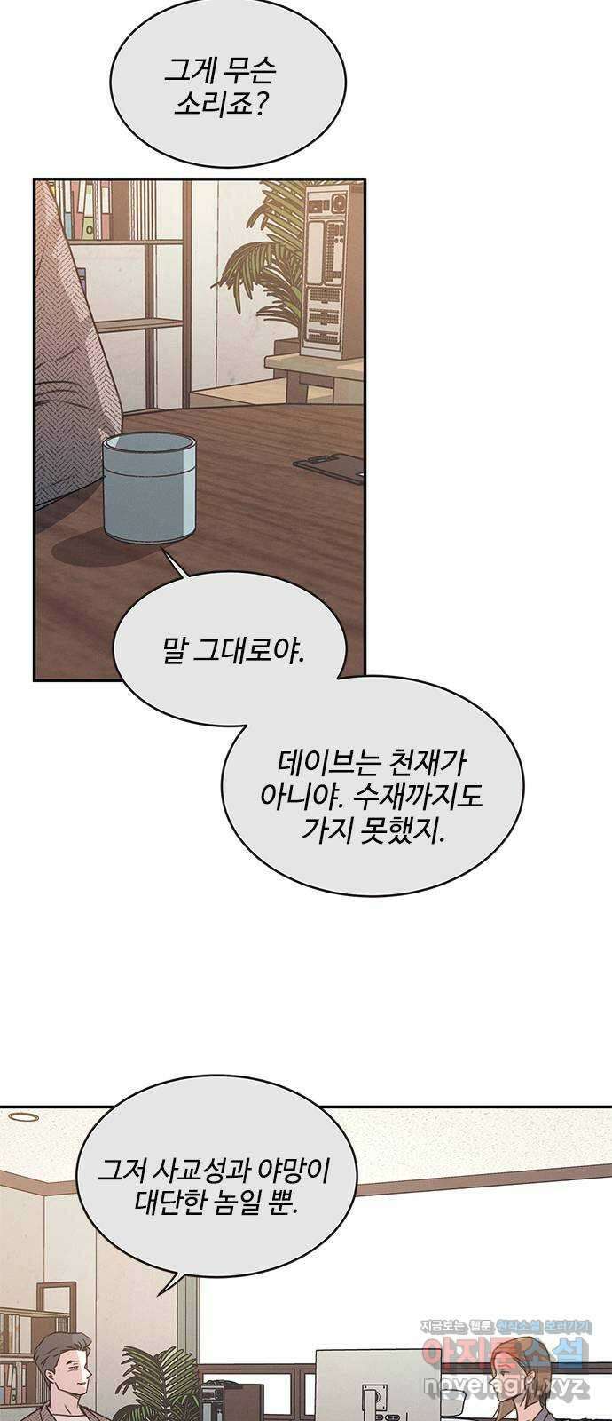 키스의 여왕 40화 5