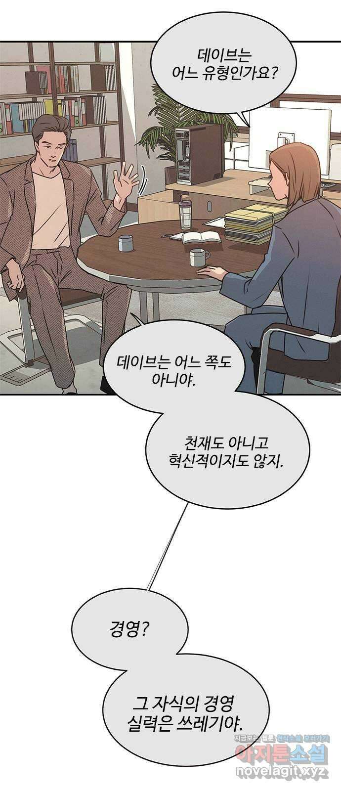 키스의 여왕 40화 8