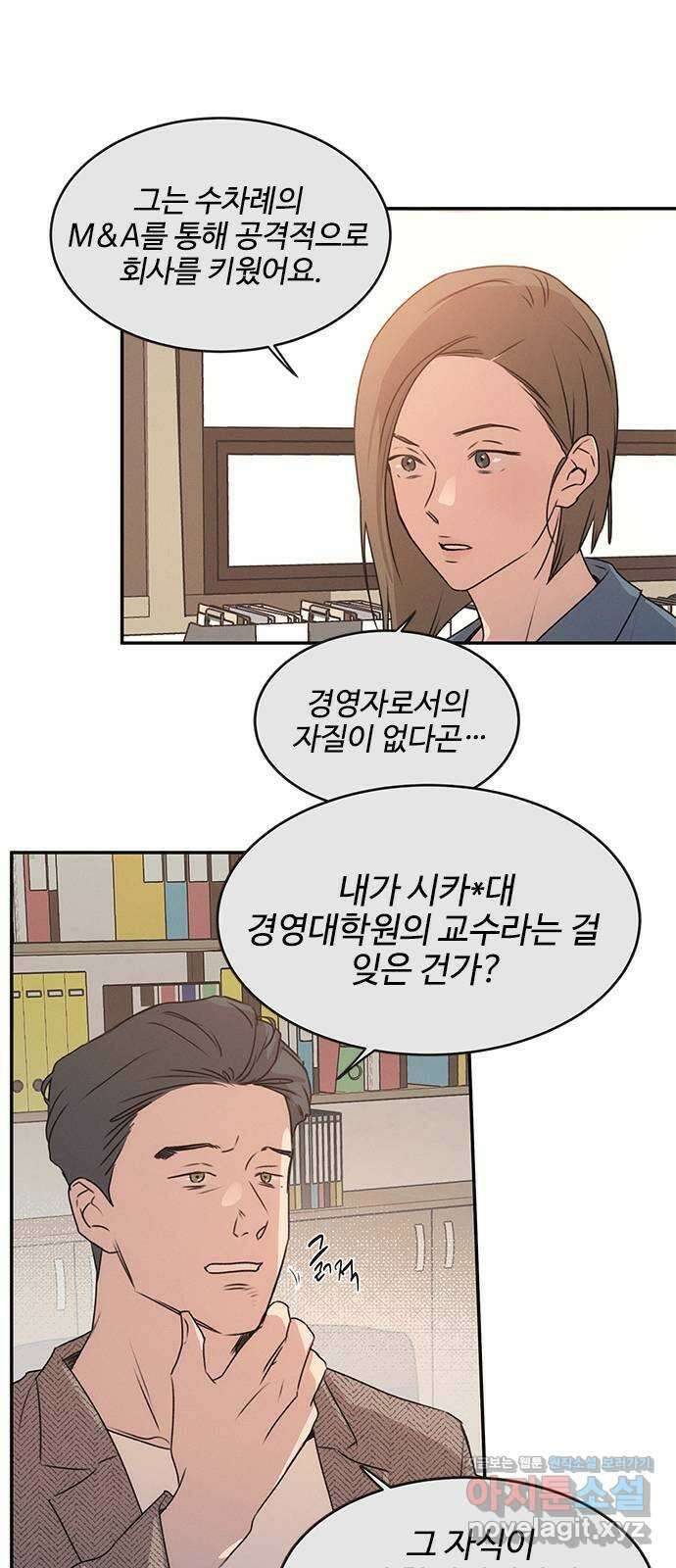 키스의 여왕 40화 9