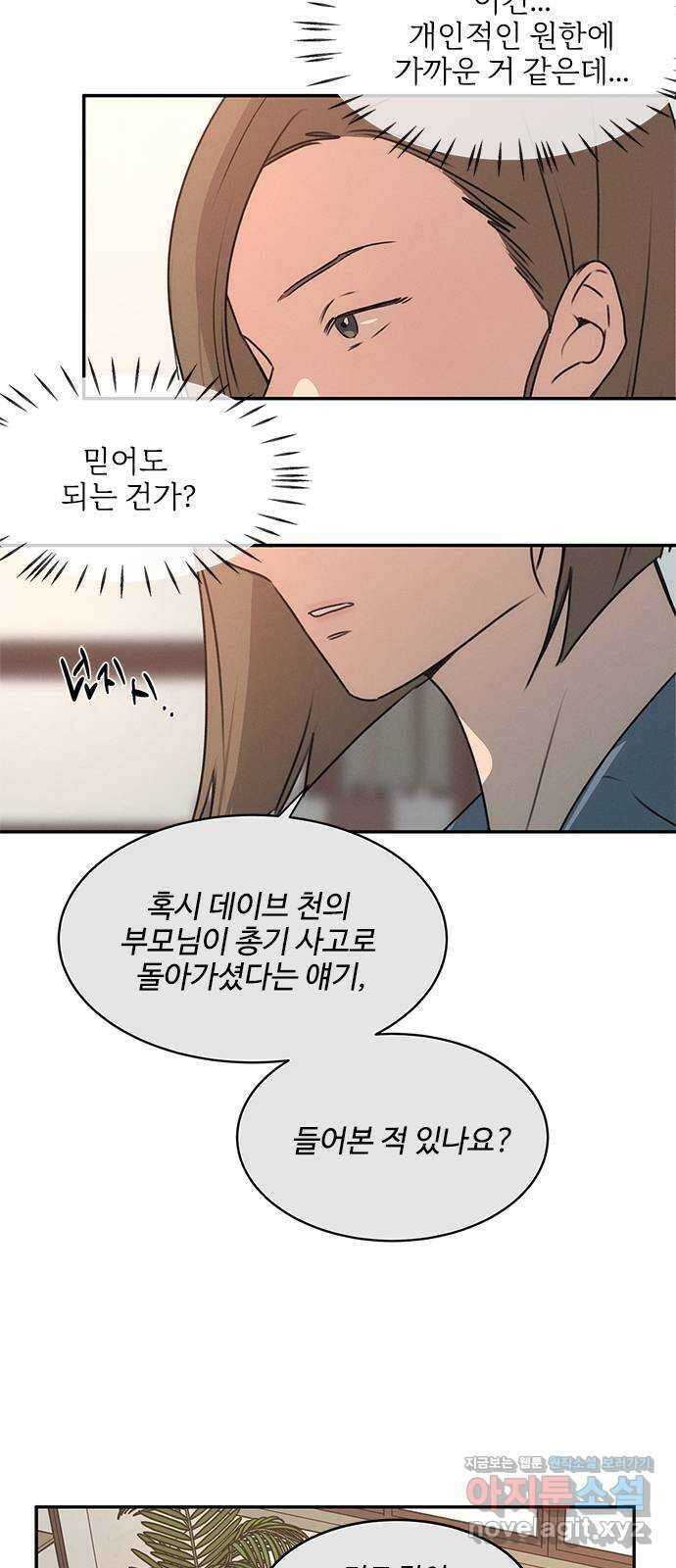 키스의 여왕 40화 18