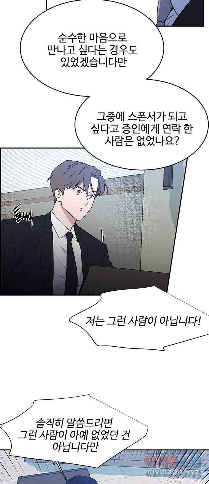 키스의 여왕 40화 46