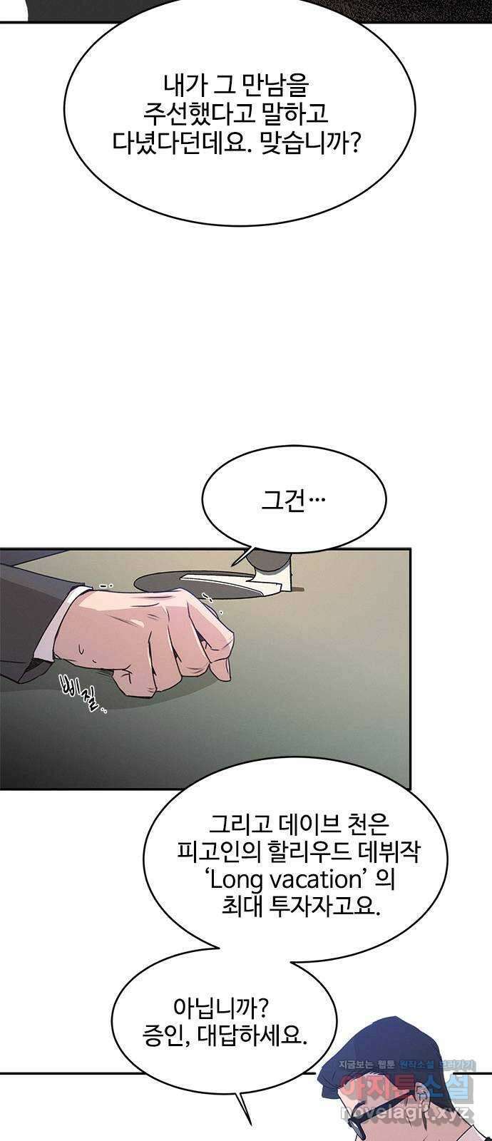 키스의 여왕 40화 50