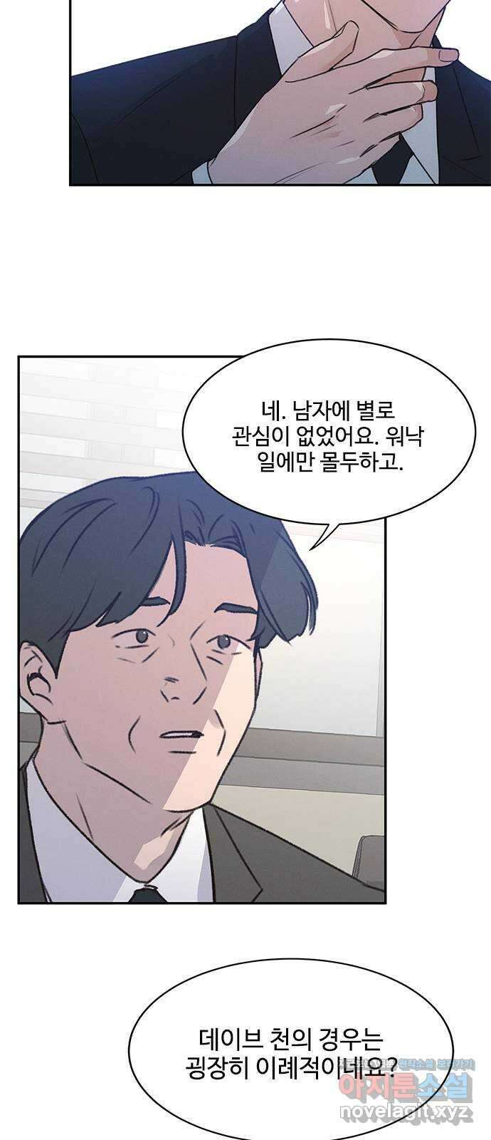 키스의 여왕 40화 66
