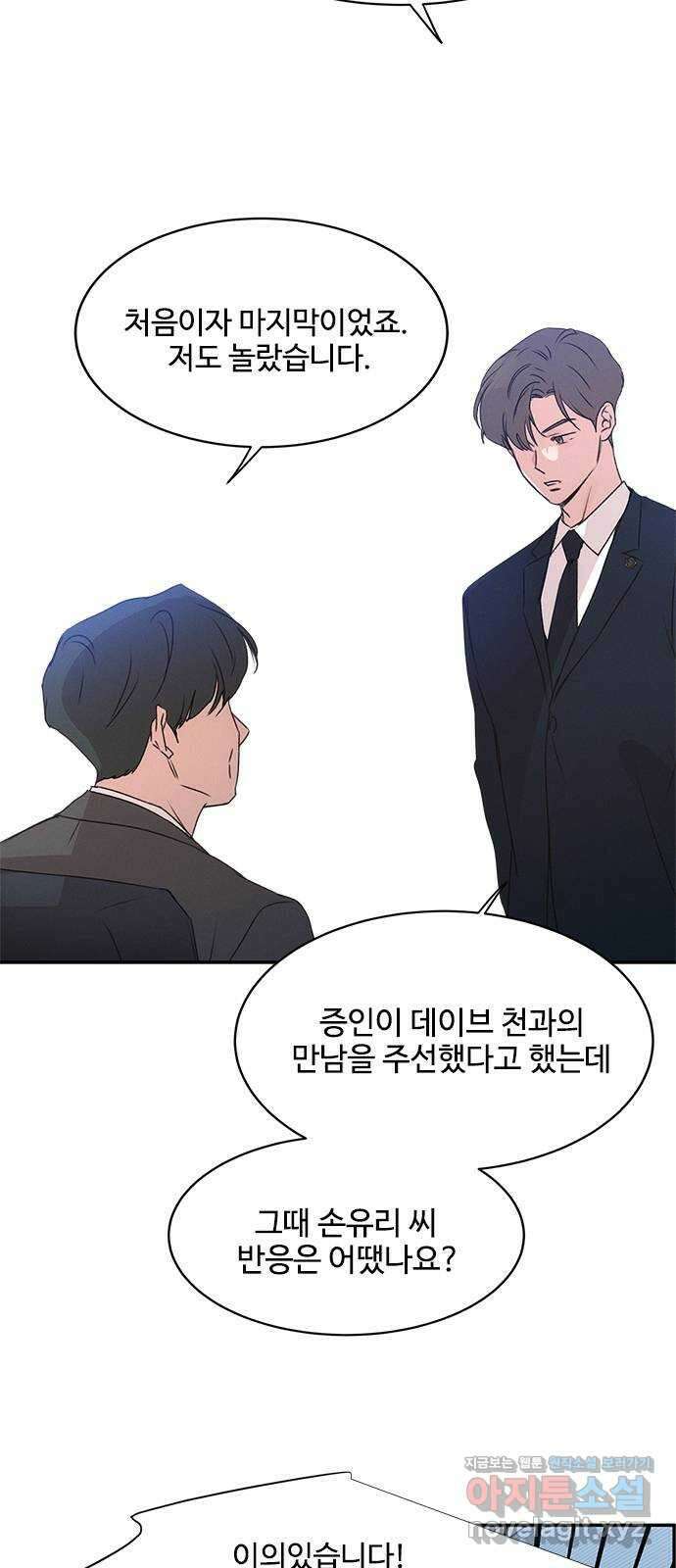 키스의 여왕 40화 67