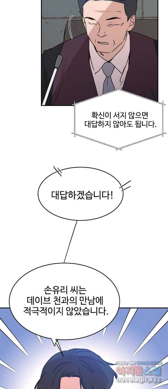키스의 여왕 40화 71