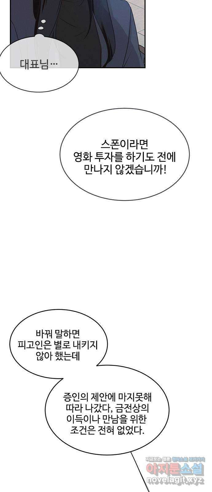 키스의 여왕 40화 73