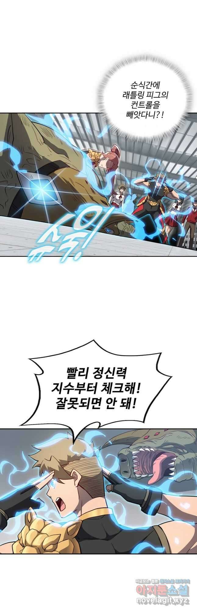 멸망할 도시의 회귀자 88화 5