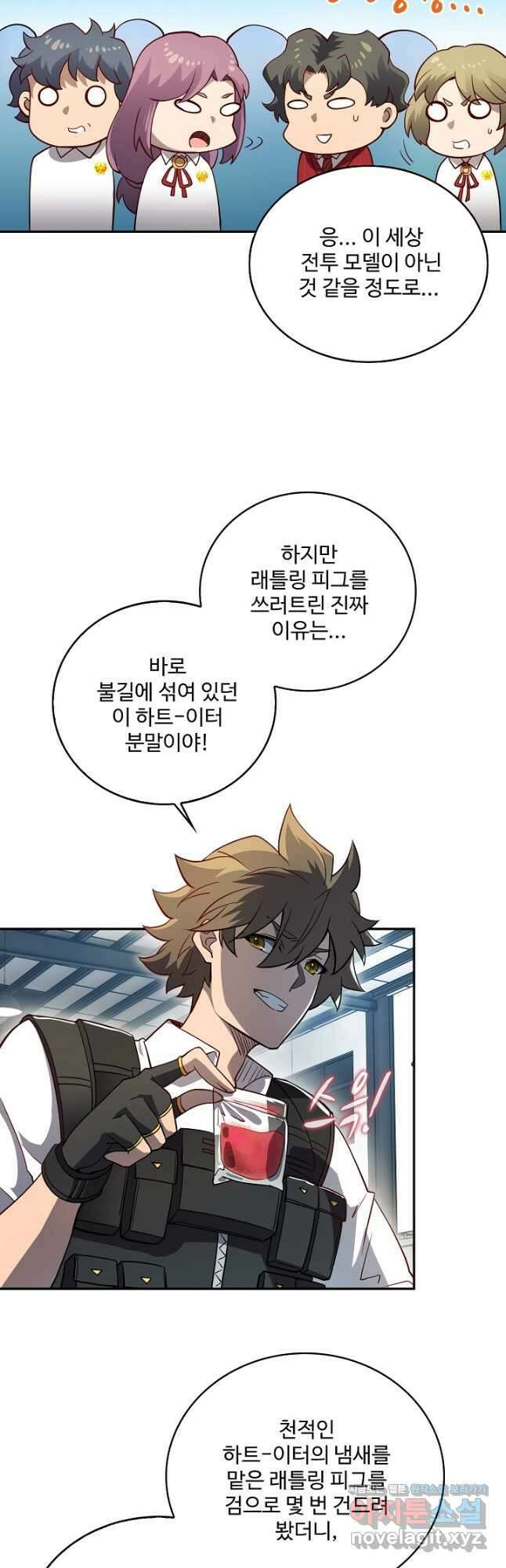 멸망할 도시의 회귀자 88화 8