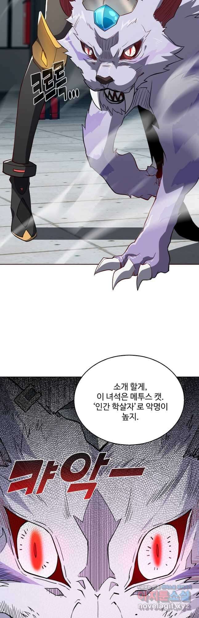 멸망할 도시의 회귀자 88화 12