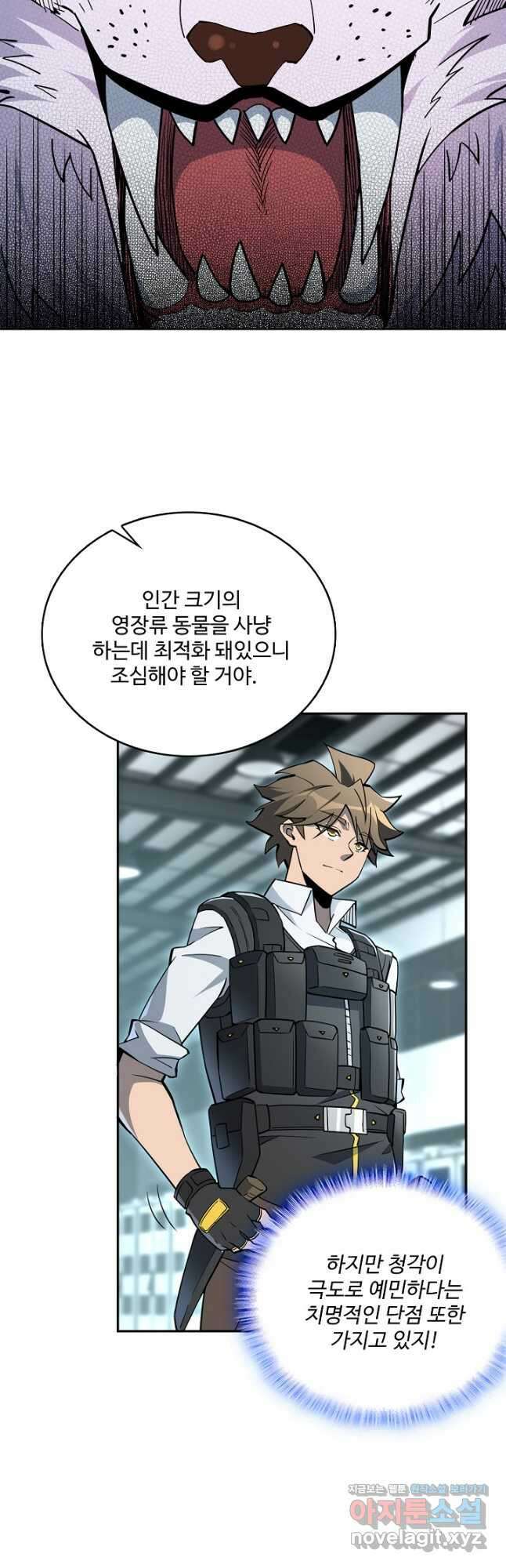 멸망할 도시의 회귀자 88화 13
