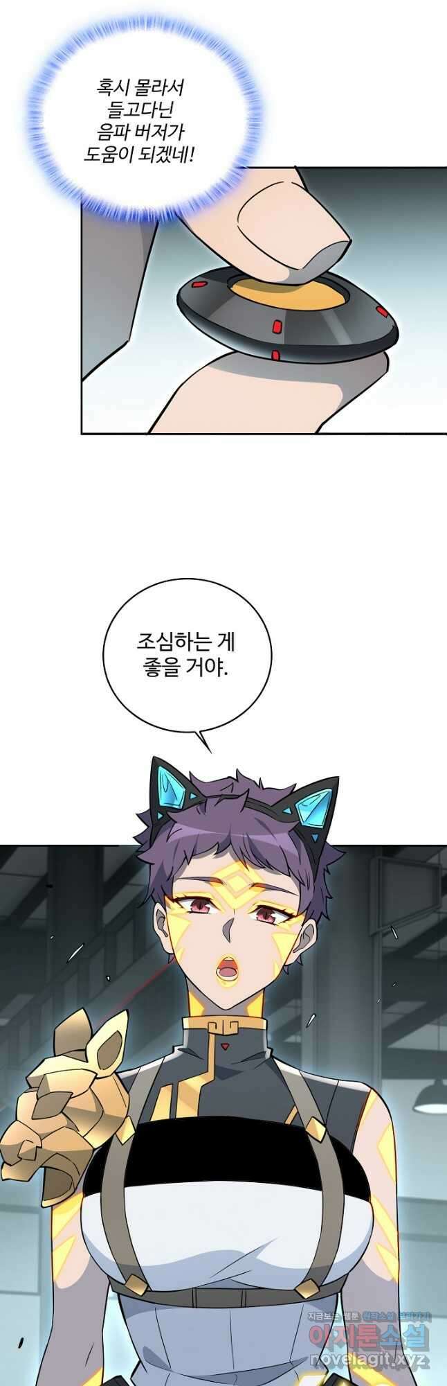 멸망할 도시의 회귀자 88화 14