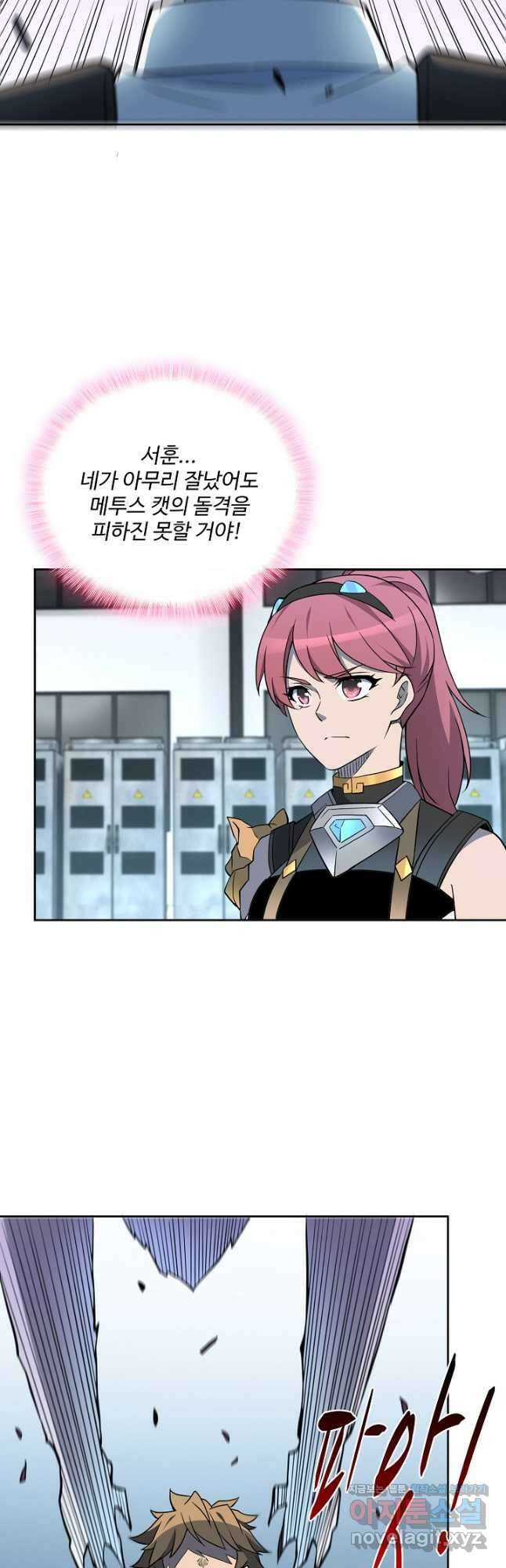 멸망할 도시의 회귀자 88화 17