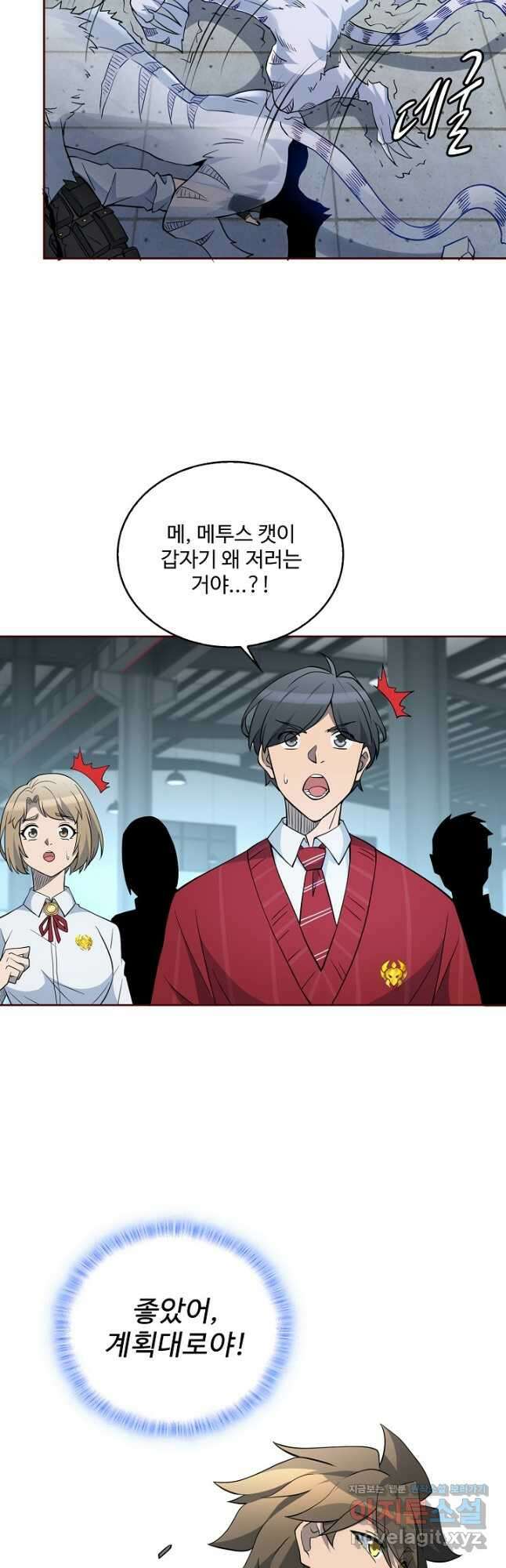 멸망할 도시의 회귀자 88화 23