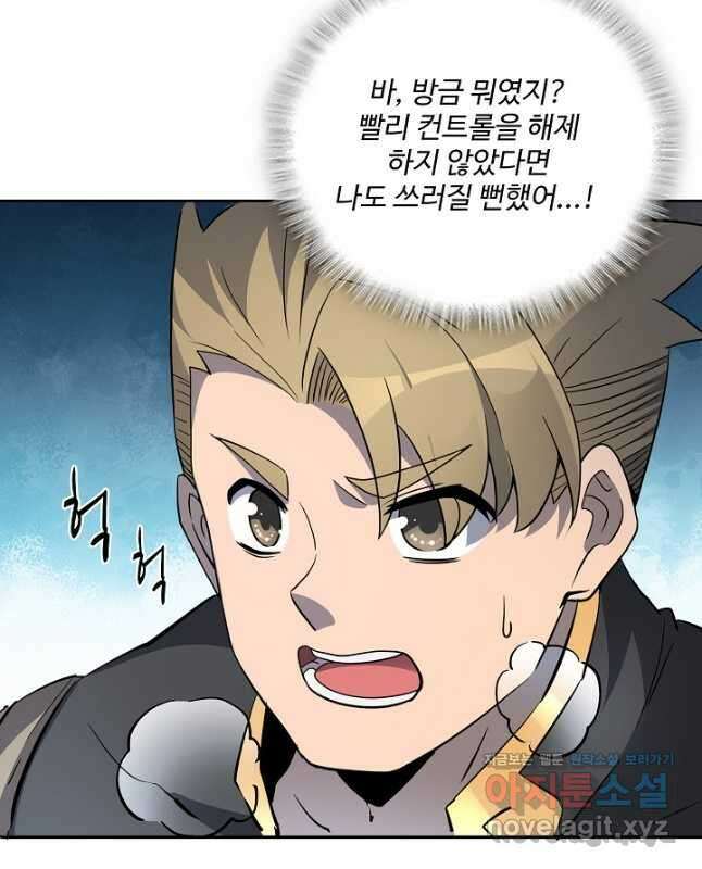 멸망할 도시의 회귀자 88화 30