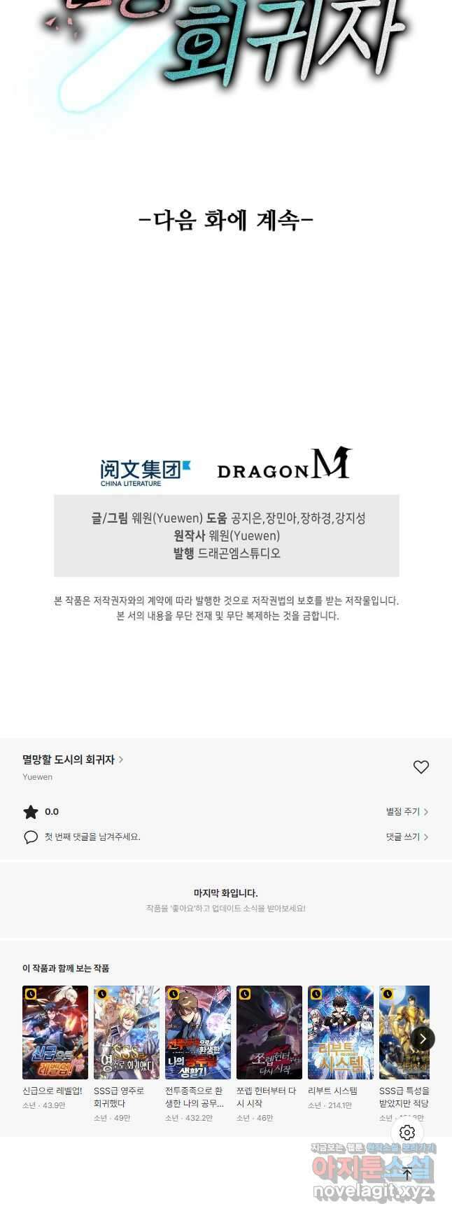 멸망할 도시의 회귀자 88화 35