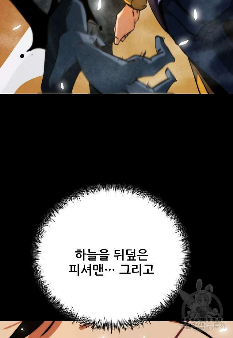 피셔맨 1화 24