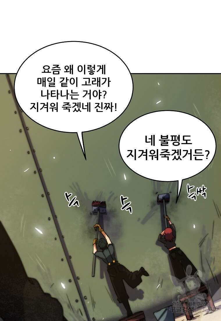 피셔맨 1화 33