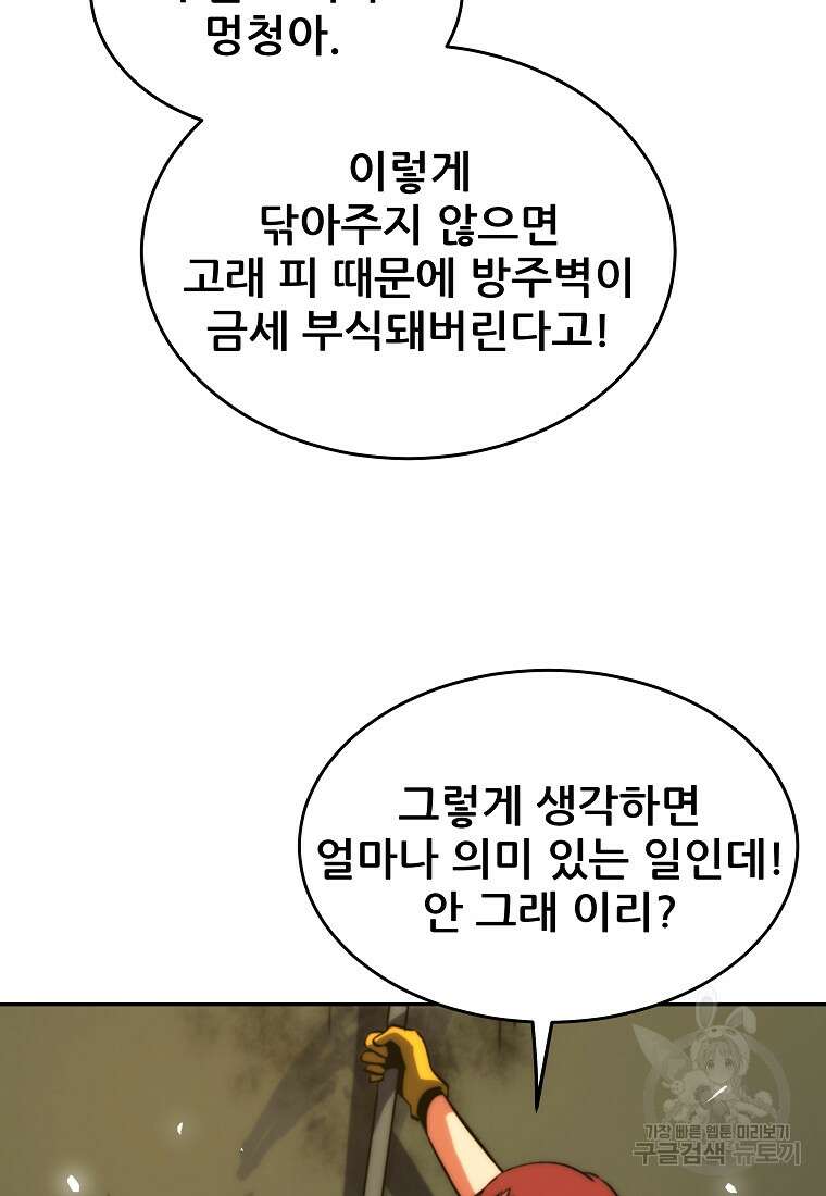 피셔맨 1화 36