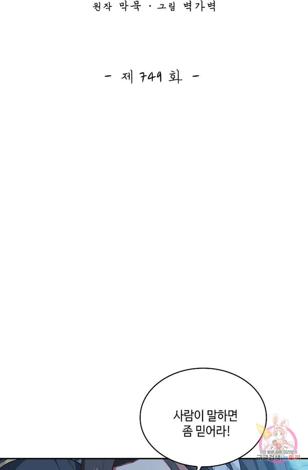 무련전봉 749화 2