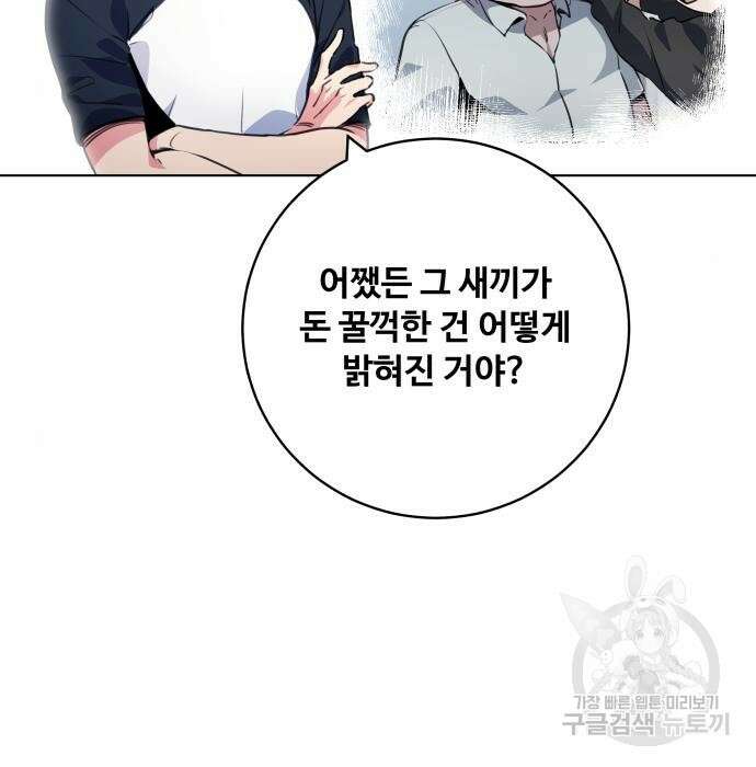탑코너 158화 [시즌2] 폭주기관차.6 12