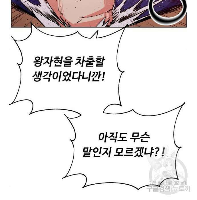 탑코너 158화 [시즌2] 폭주기관차.6 34