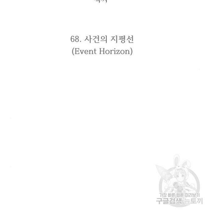 최강부캐 68화 2