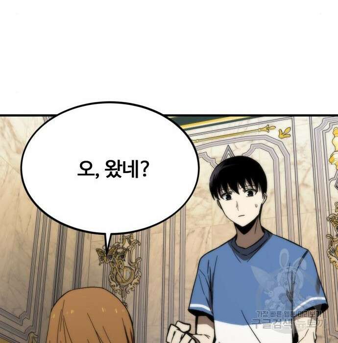 최강부캐 68화 8