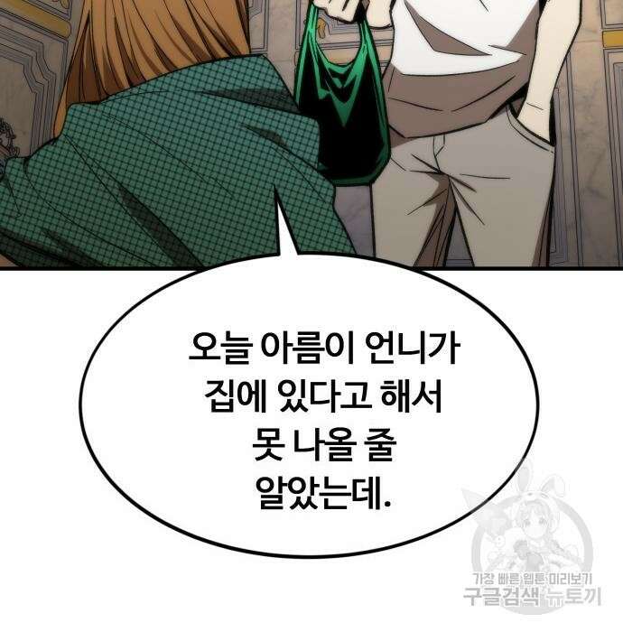 최강부캐 68화 9