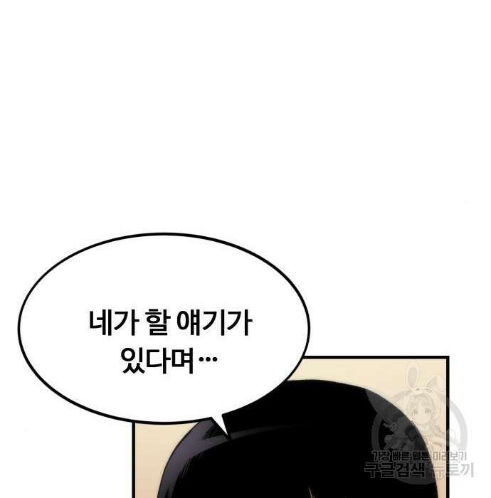최강부캐 68화 10