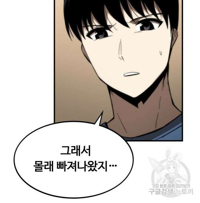 최강부캐 68화 11