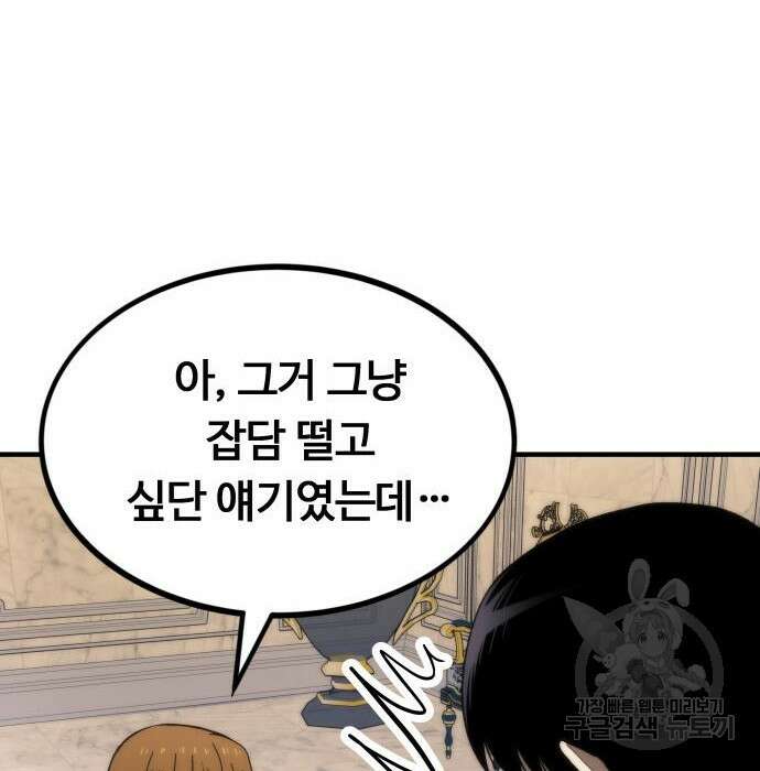 최강부캐 68화 12