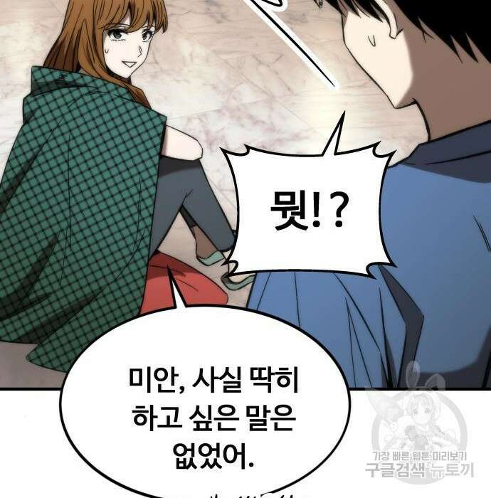 최강부캐 68화 13