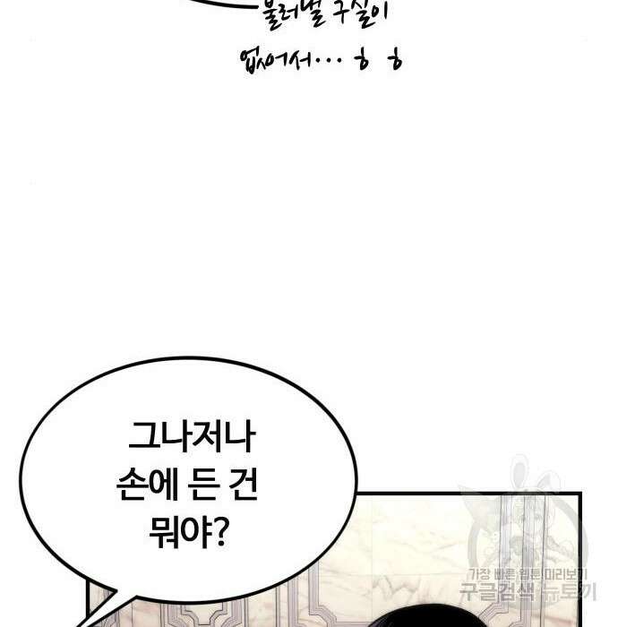 최강부캐 68화 14