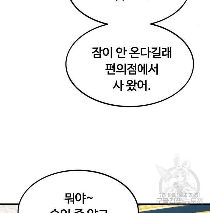 최강부캐 68화 16