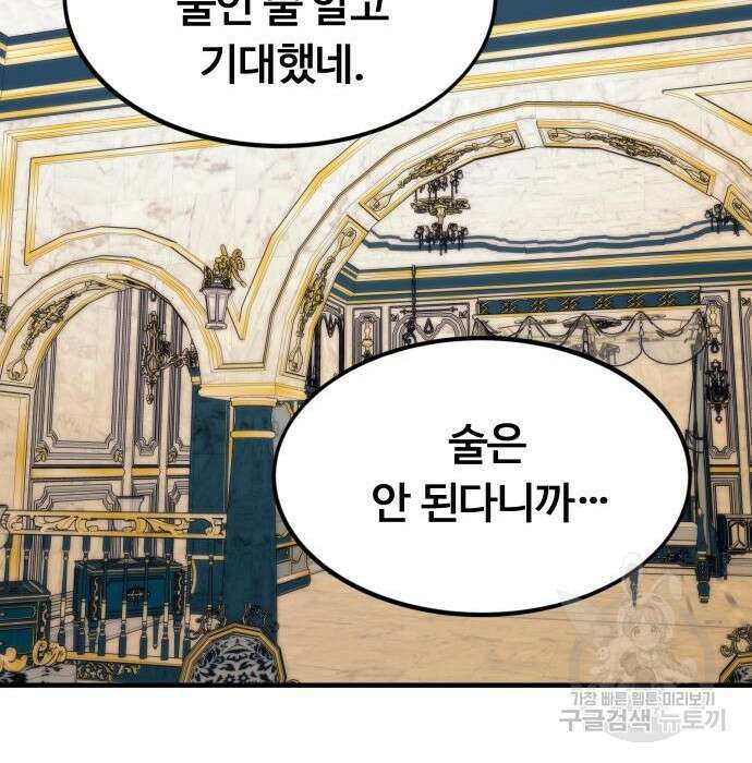 최강부캐 68화 17