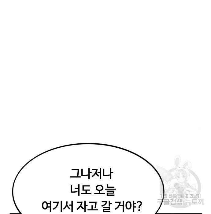 최강부캐 68화 18