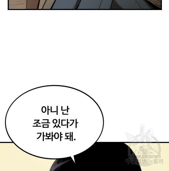 최강부캐 68화 20