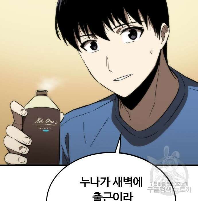 최강부캐 68화 21