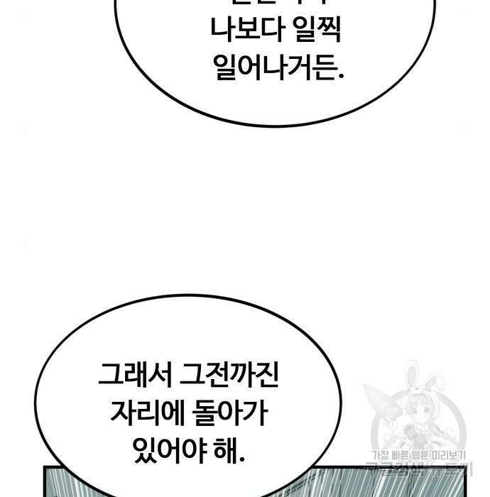 최강부캐 68화 22