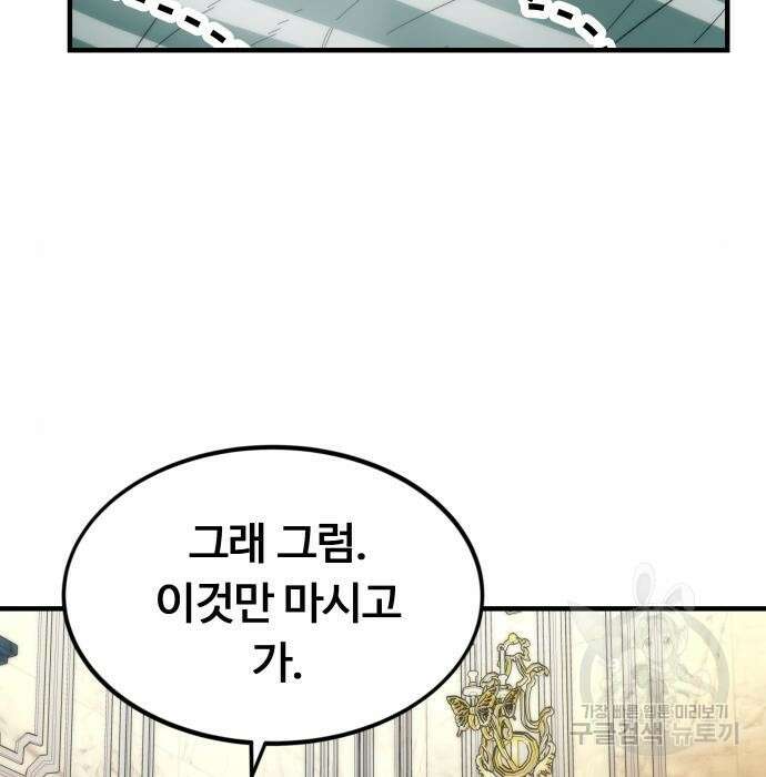 최강부캐 68화 24