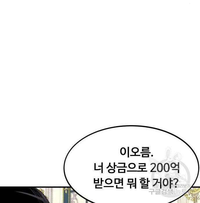최강부캐 68화 28