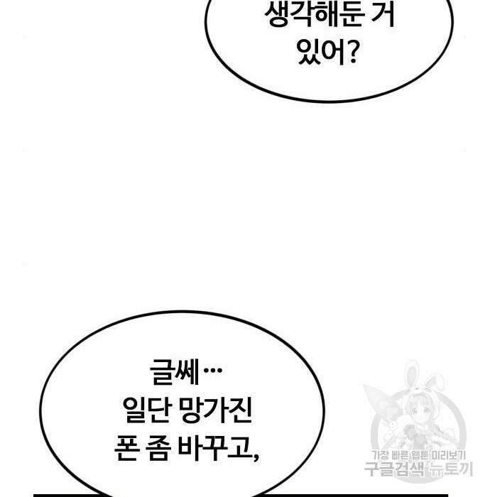 최강부캐 68화 30