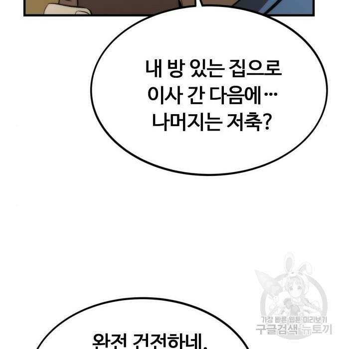 최강부캐 68화 32
