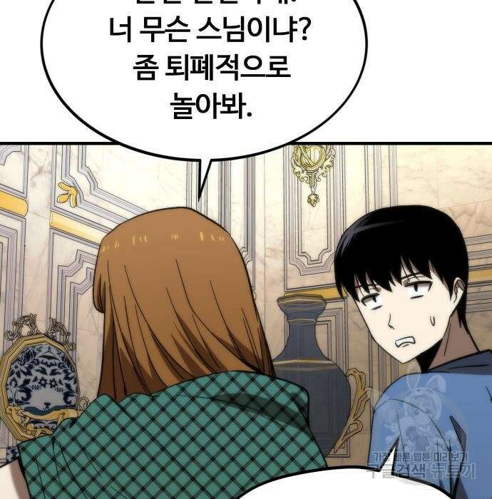 최강부캐 68화 33