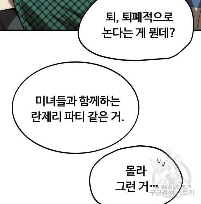 최강부캐 68화 34