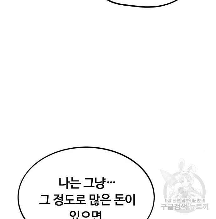 최강부캐 68화 35