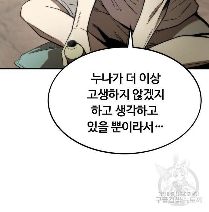 최강부캐 68화 37