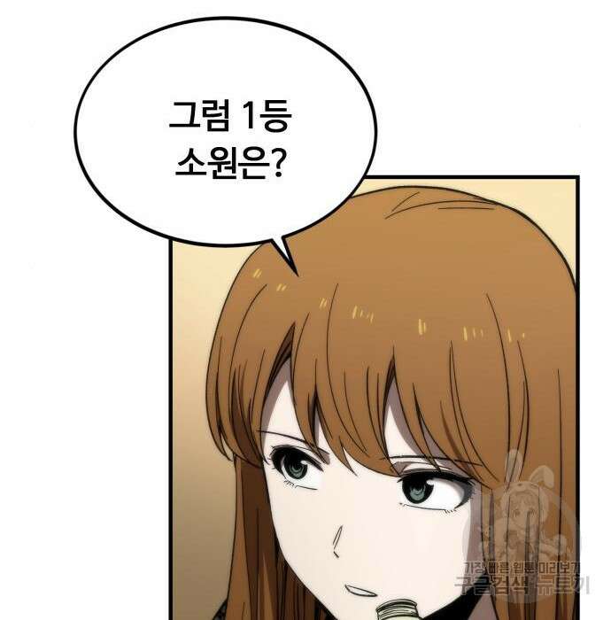 최강부캐 68화 38