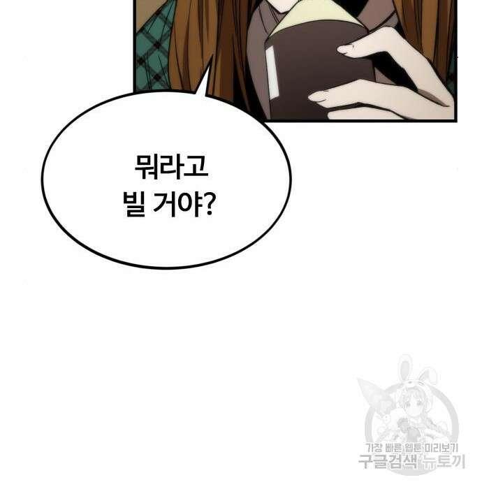 최강부캐 68화 39