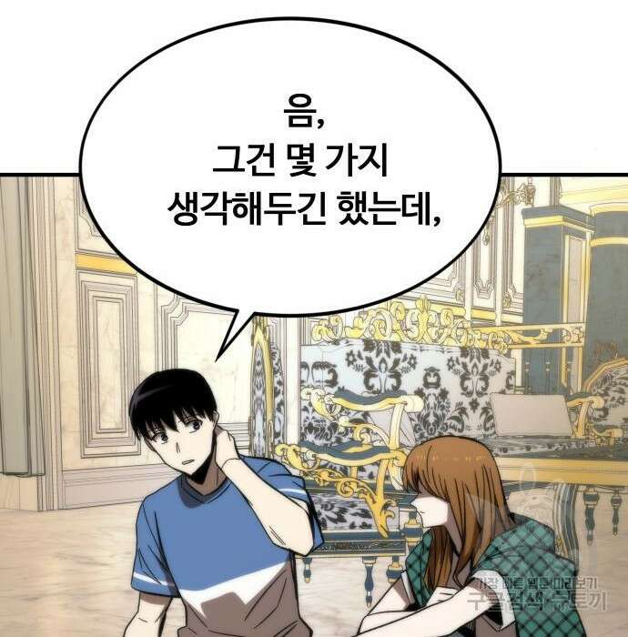 최강부캐 68화 40